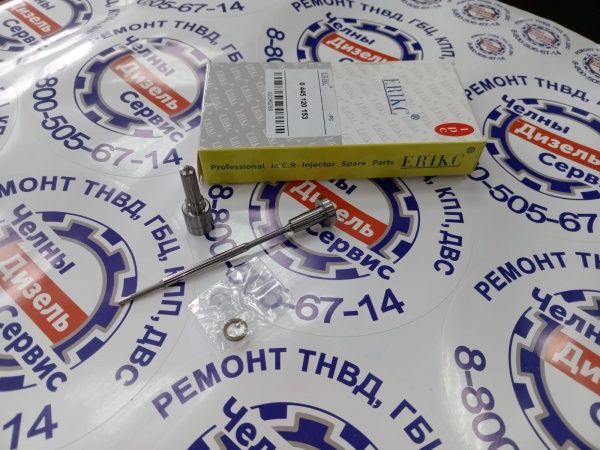 Р/к форсунки 0445120153 Erikc